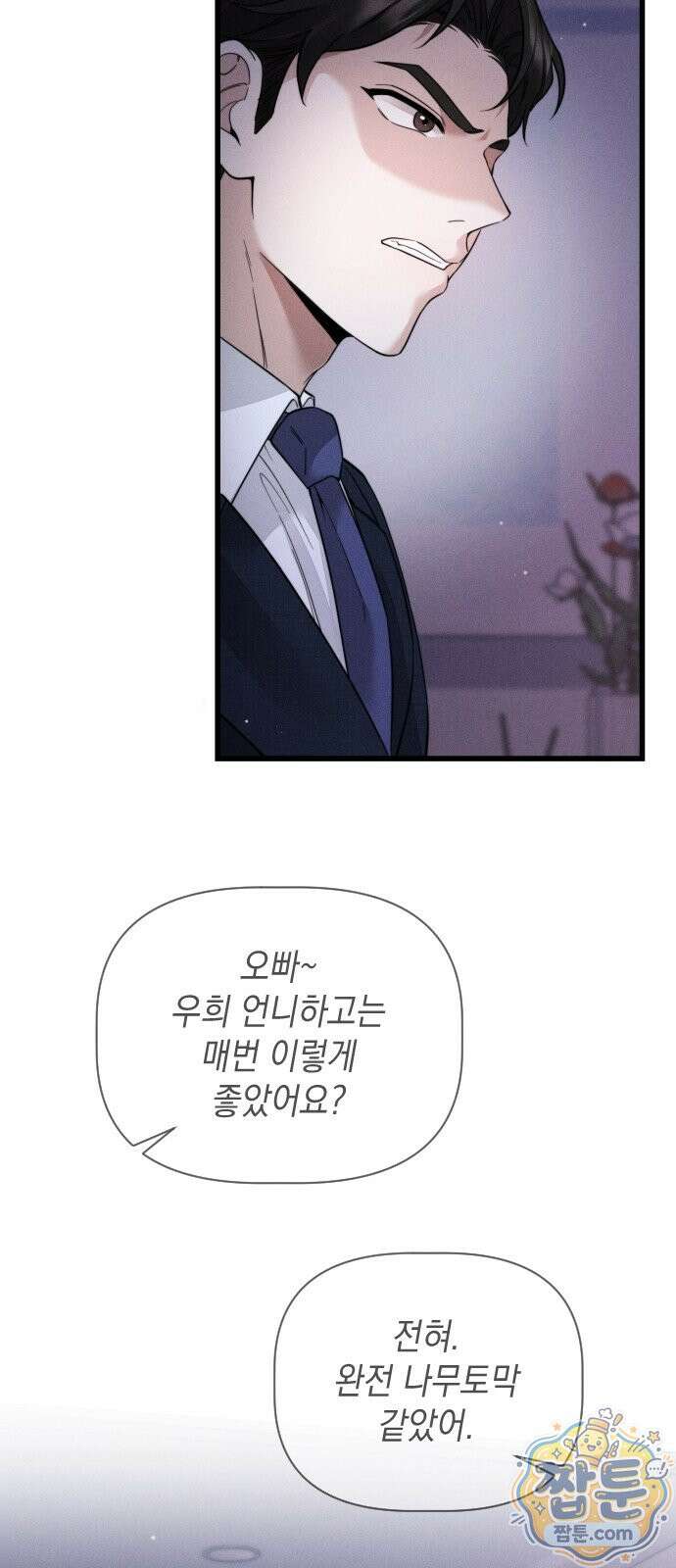 몹쓸 순종 3화 16
