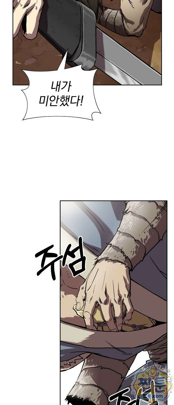 검제가 남궁세가를 세우는 법 2화 6