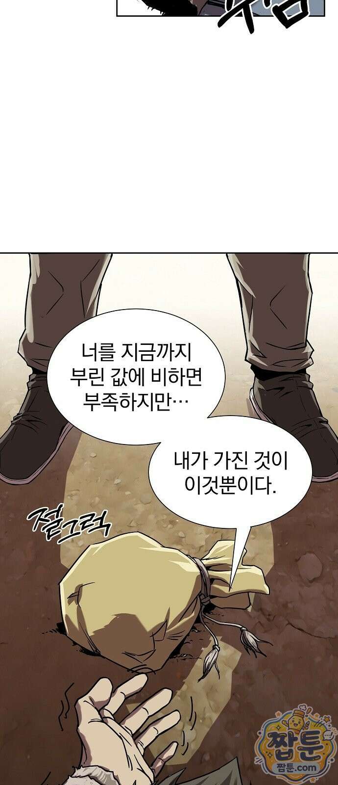 검제가 남궁세가를 세우는 법 2화 7