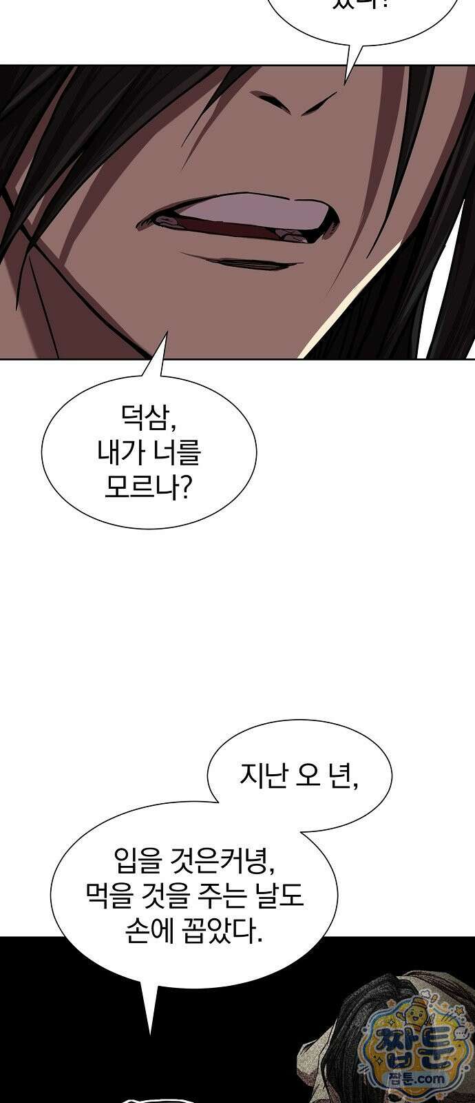 검제가 남궁세가를 세우는 법 2화 10