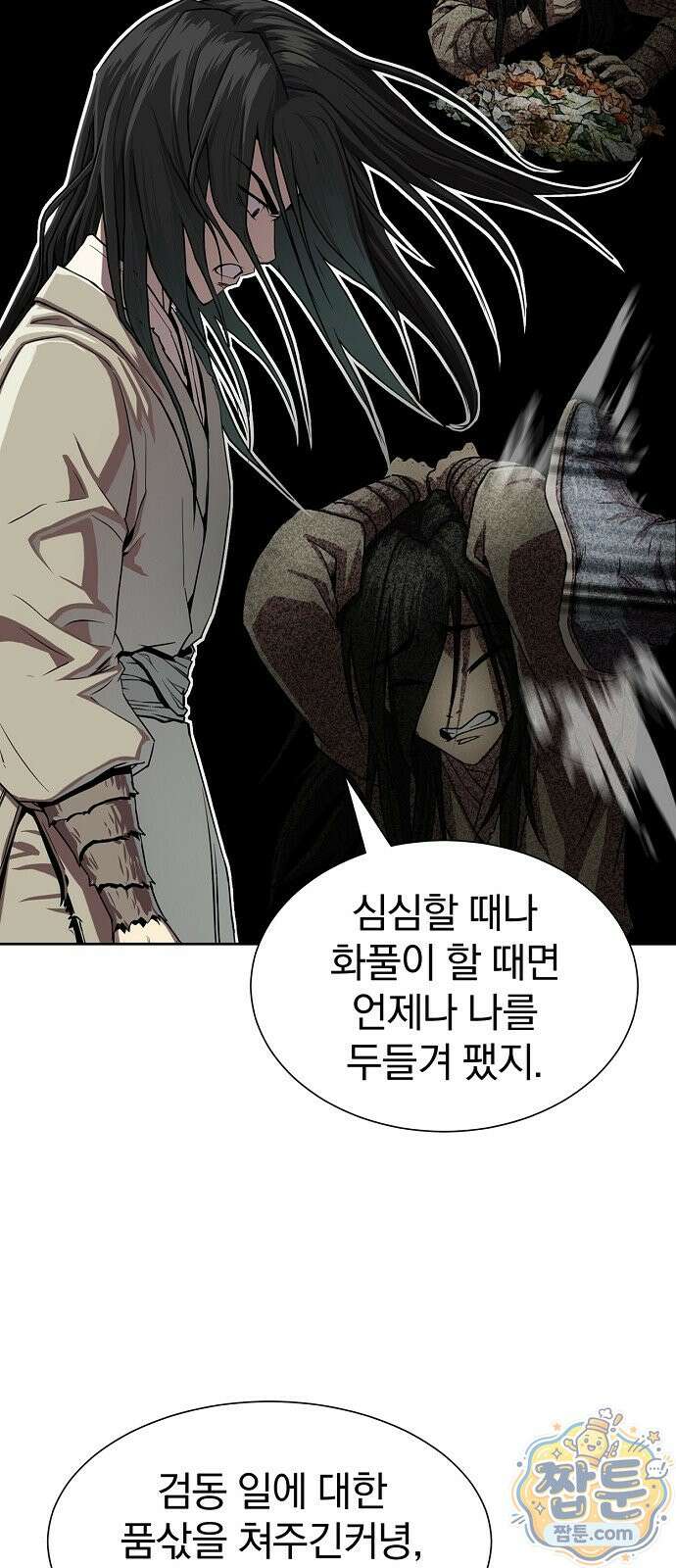 검제가 남궁세가를 세우는 법 2화 11