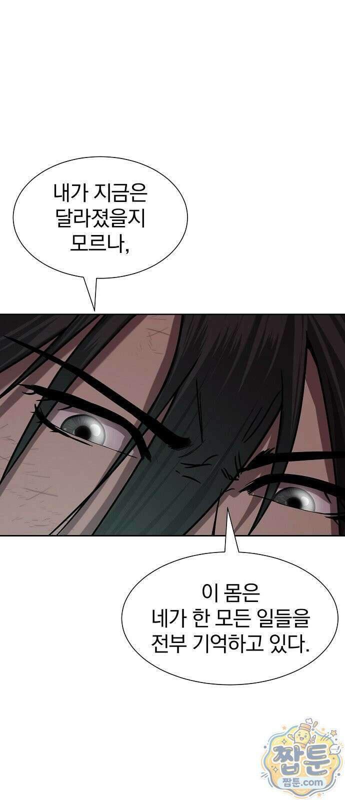 검제가 남궁세가를 세우는 법 2화 15