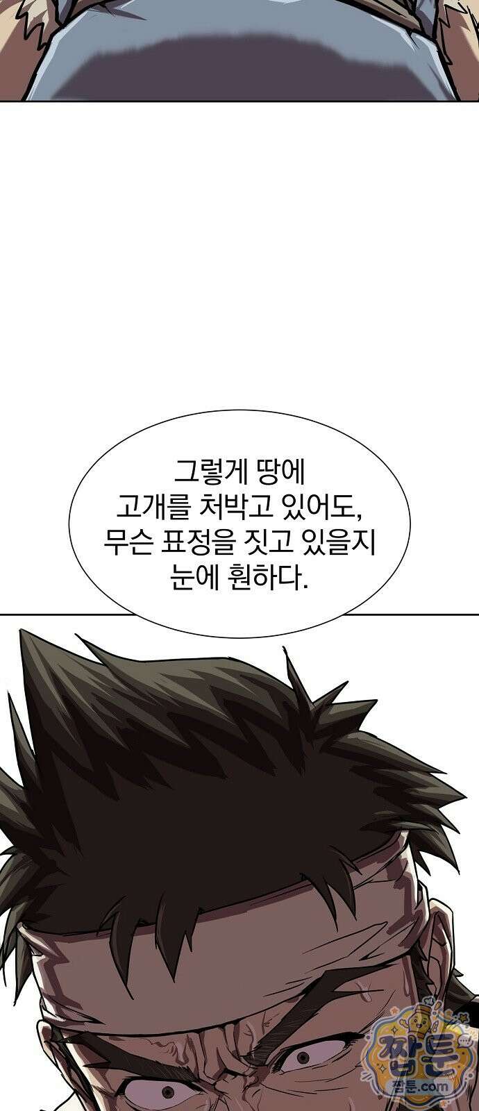 검제가 남궁세가를 세우는 법 2화 17
