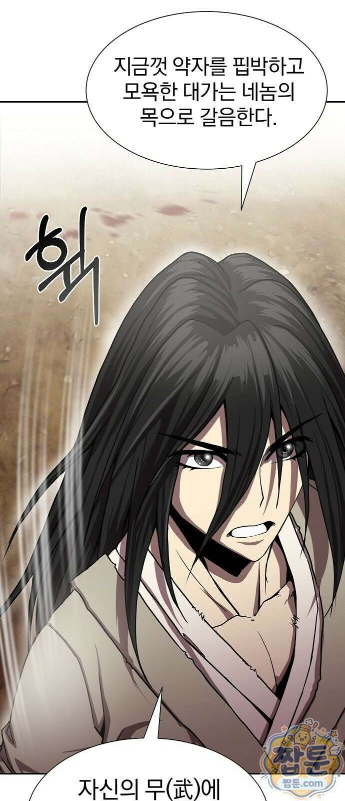 검제가 남궁세가를 세우는 법 2화 22