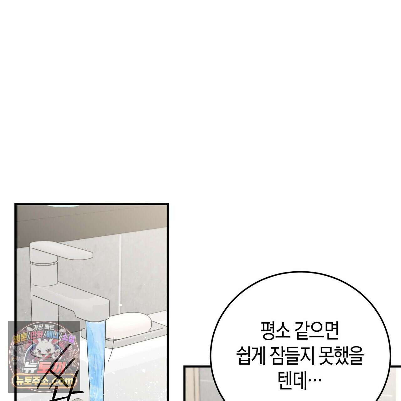 할 수 없는 것들 12화 10