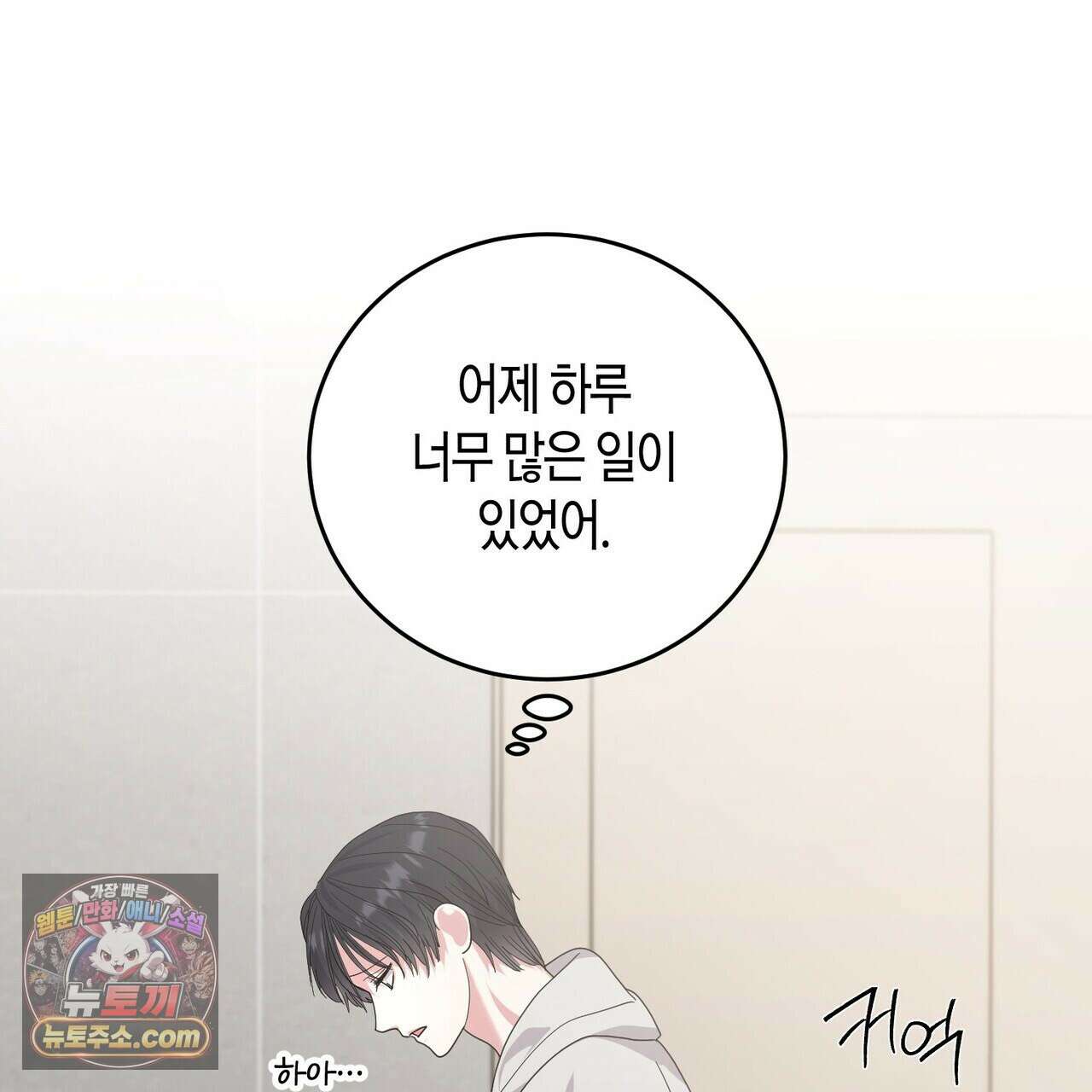 할 수 없는 것들 12화 13
