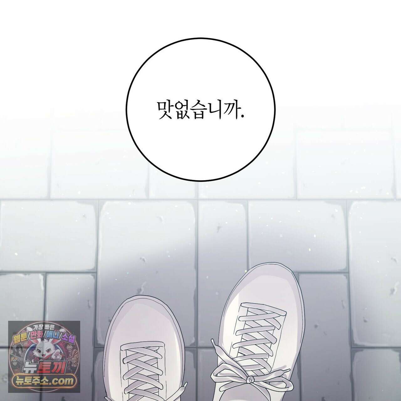 할 수 없는 것들 12화 19