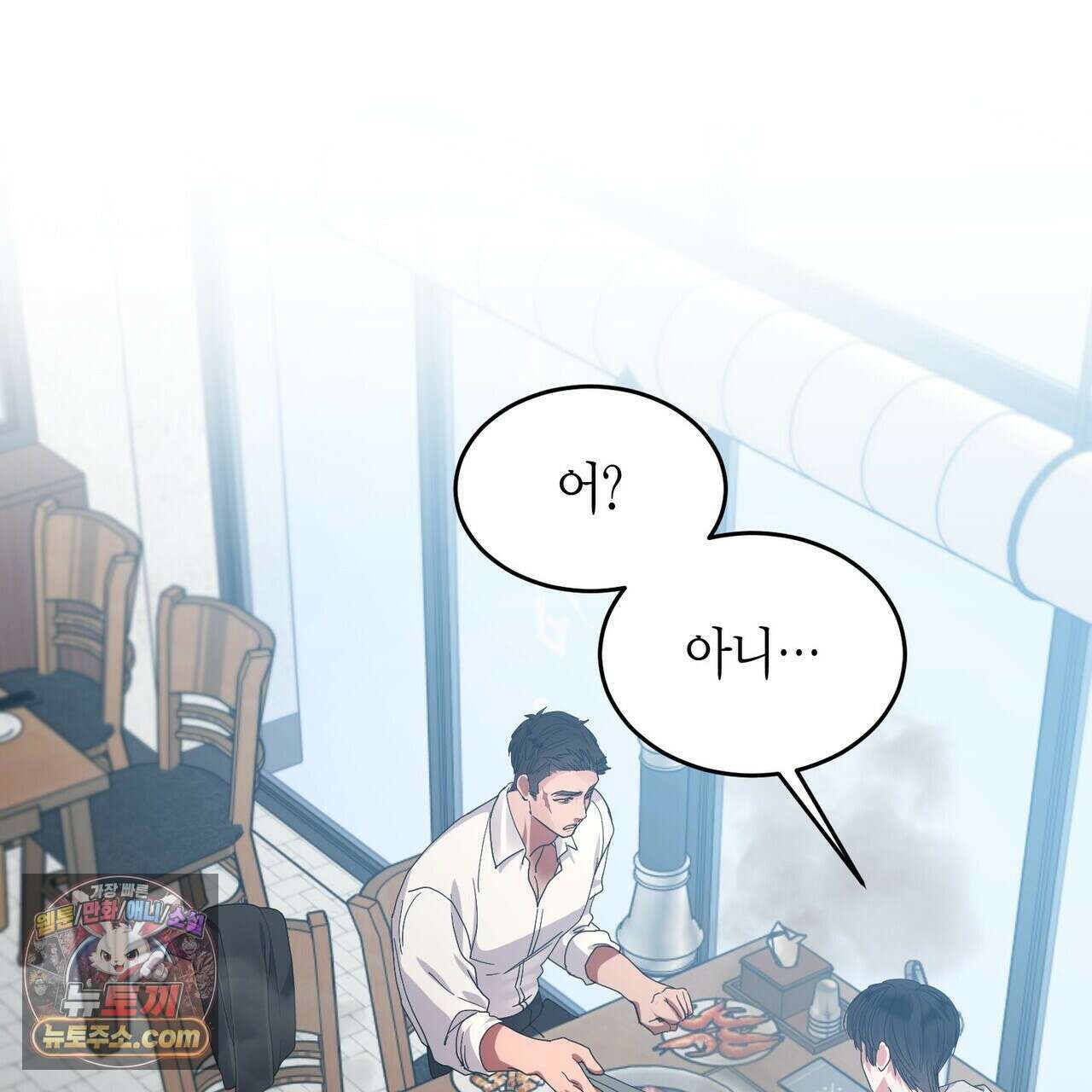 할 수 없는 것들 12화 21