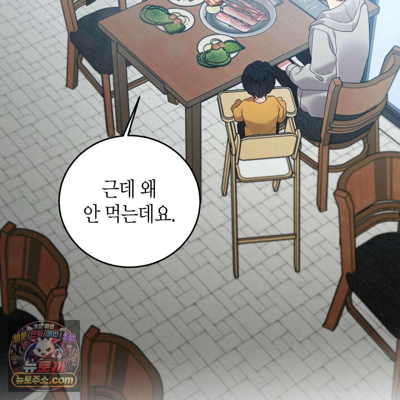 할 수 없는 것들 12화 22