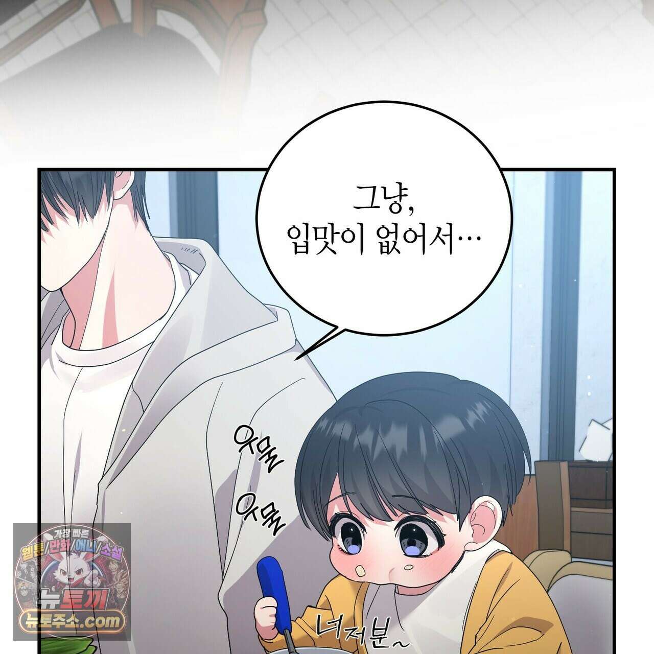 할 수 없는 것들 12화 23