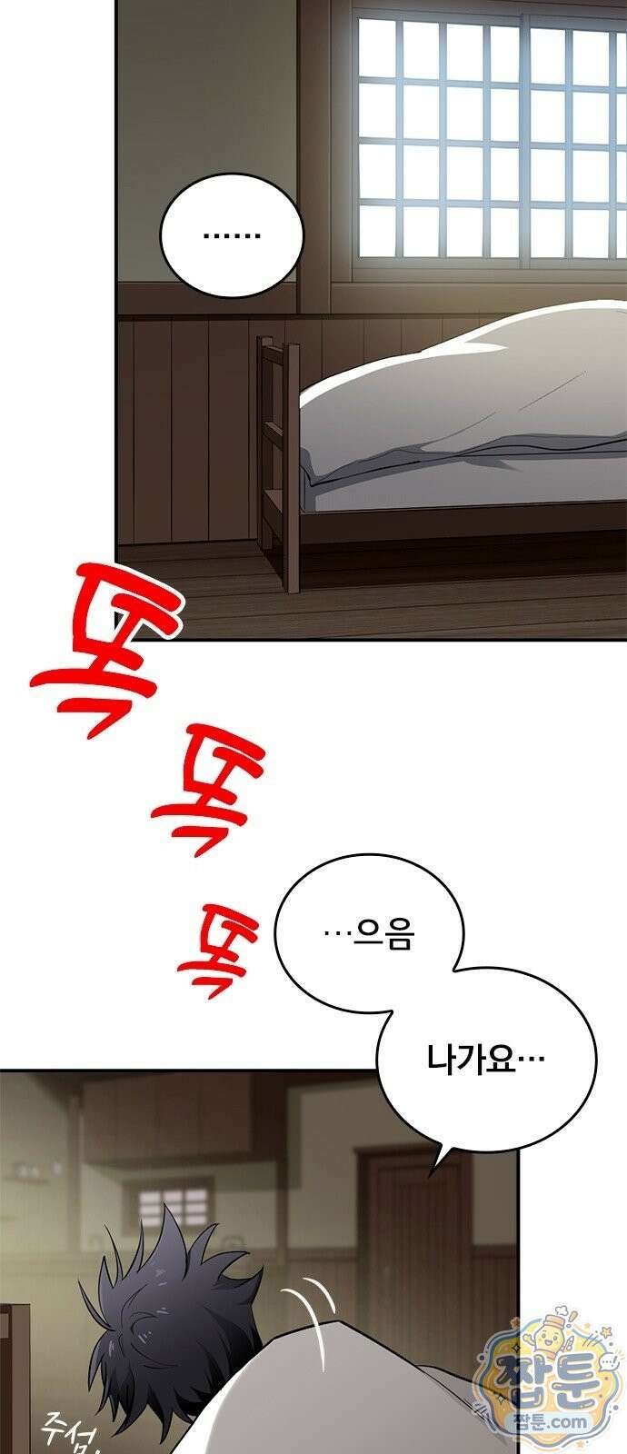 은퇴한 현자 아저씨와 애제자의 힐링 여행 1화 4