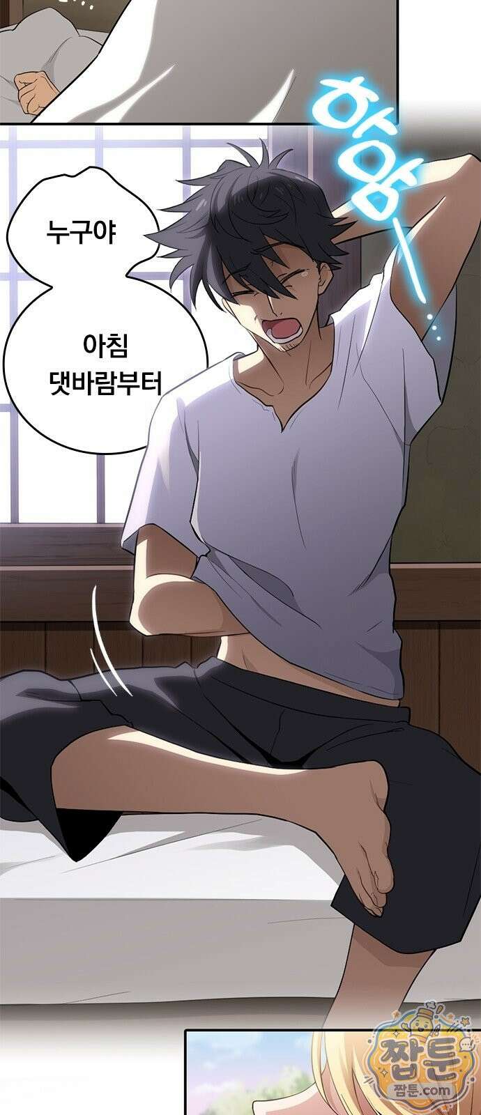 은퇴한 현자 아저씨와 애제자의 힐링 여행 1화 5