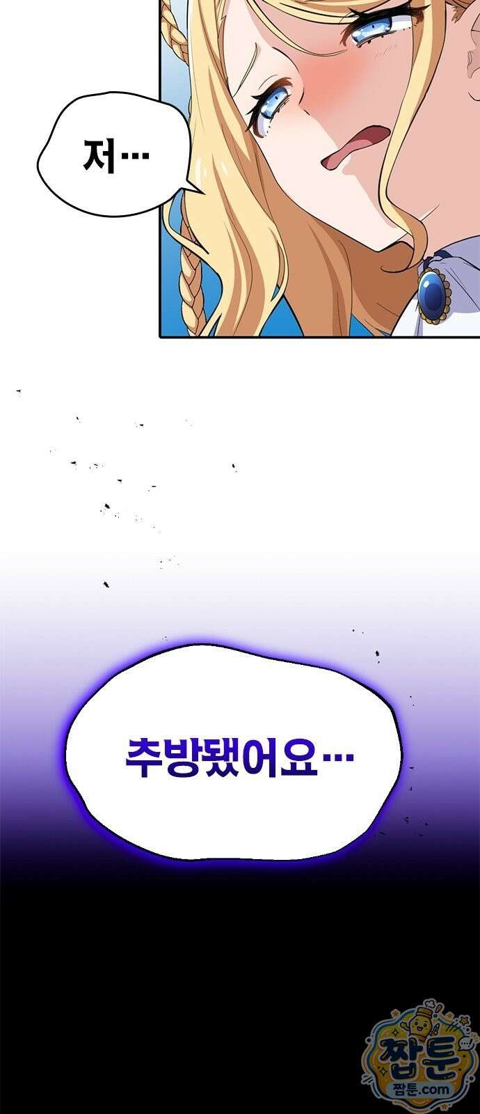 은퇴한 현자 아저씨와 애제자의 힐링 여행 1화 9