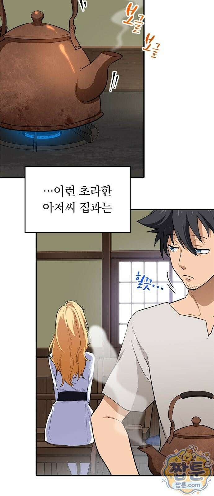 은퇴한 현자 아저씨와 애제자의 힐링 여행 1화 11