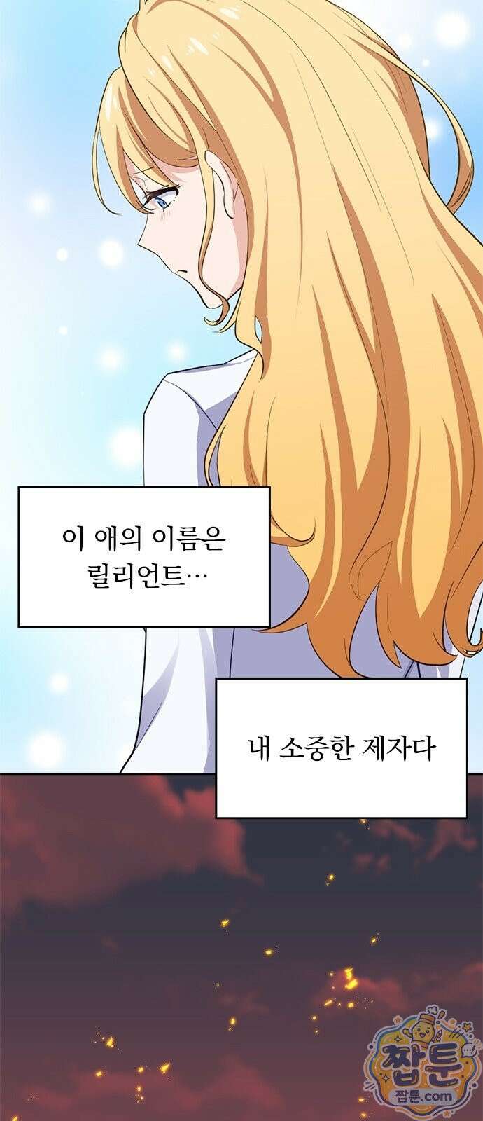 은퇴한 현자 아저씨와 애제자의 힐링 여행 1화 14
