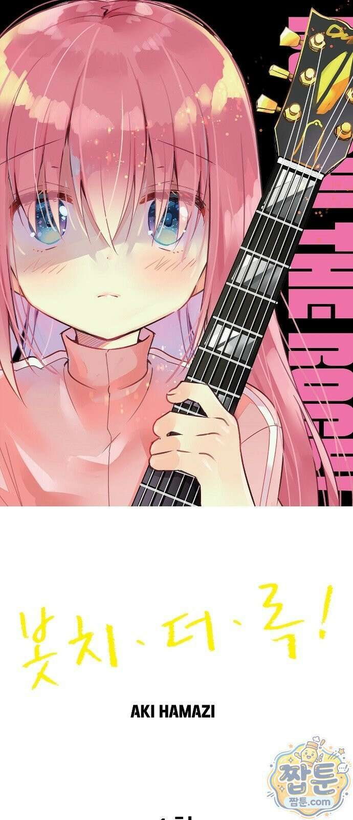 봇치 더 록 1화 2