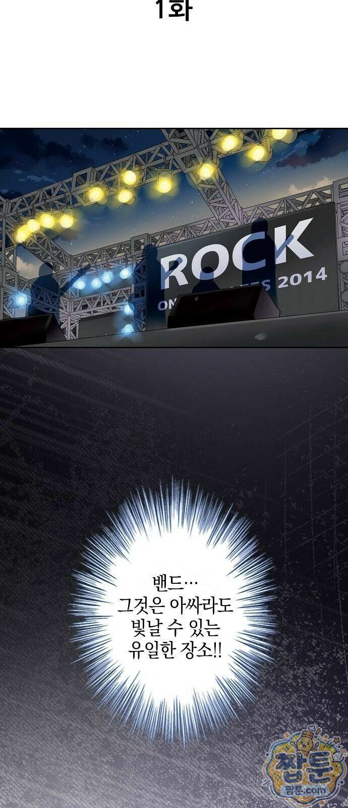 봇치 더 록 1화 3