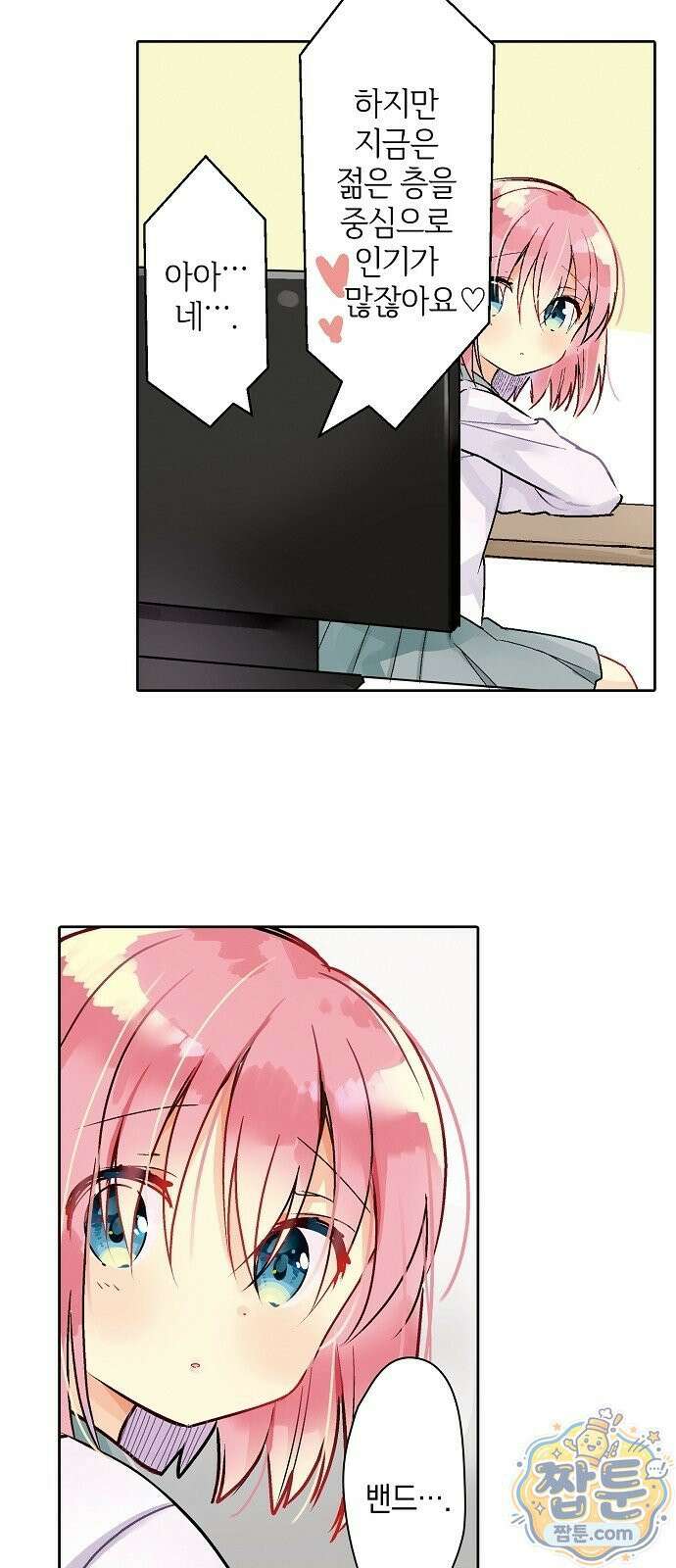 봇치 더 록 1화 5