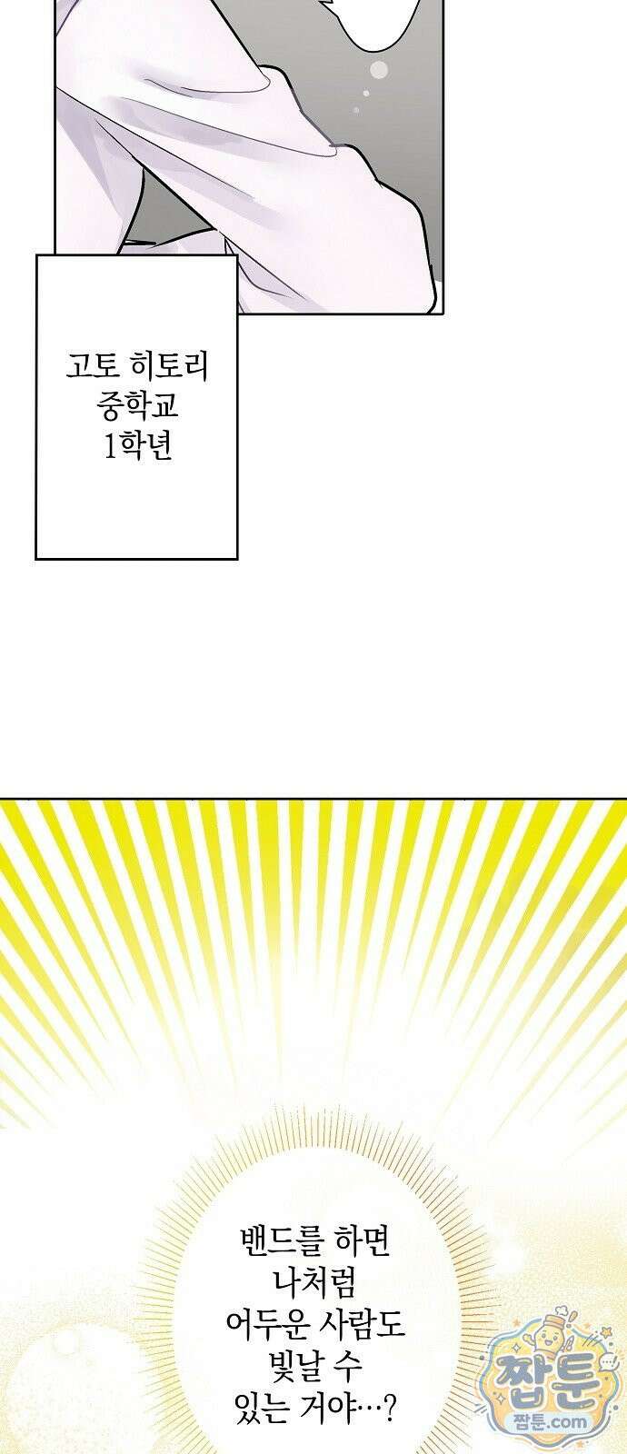 봇치 더 록 1화 6