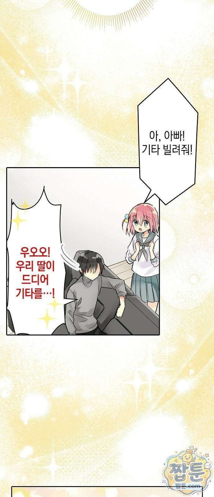 봇치 더 록 1화 7