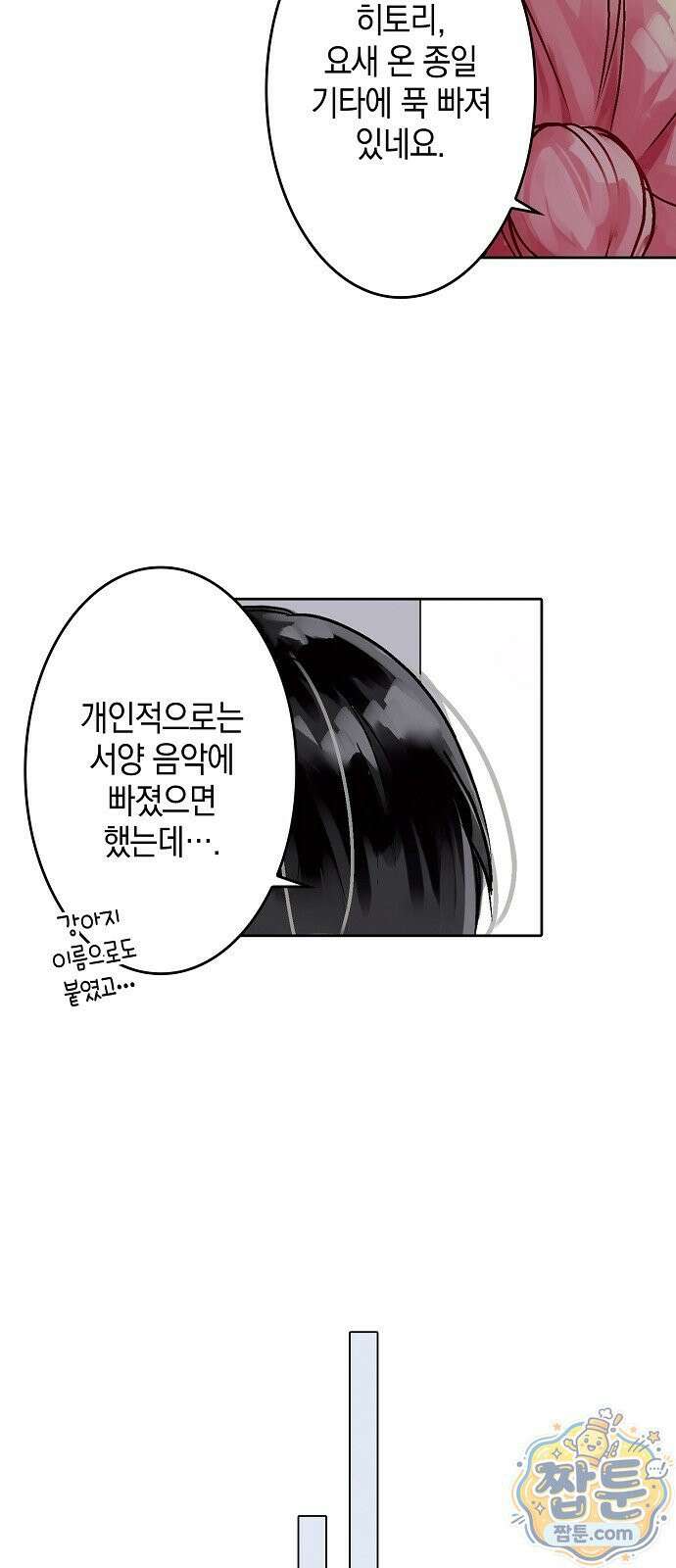 봇치 더 록 1화 13