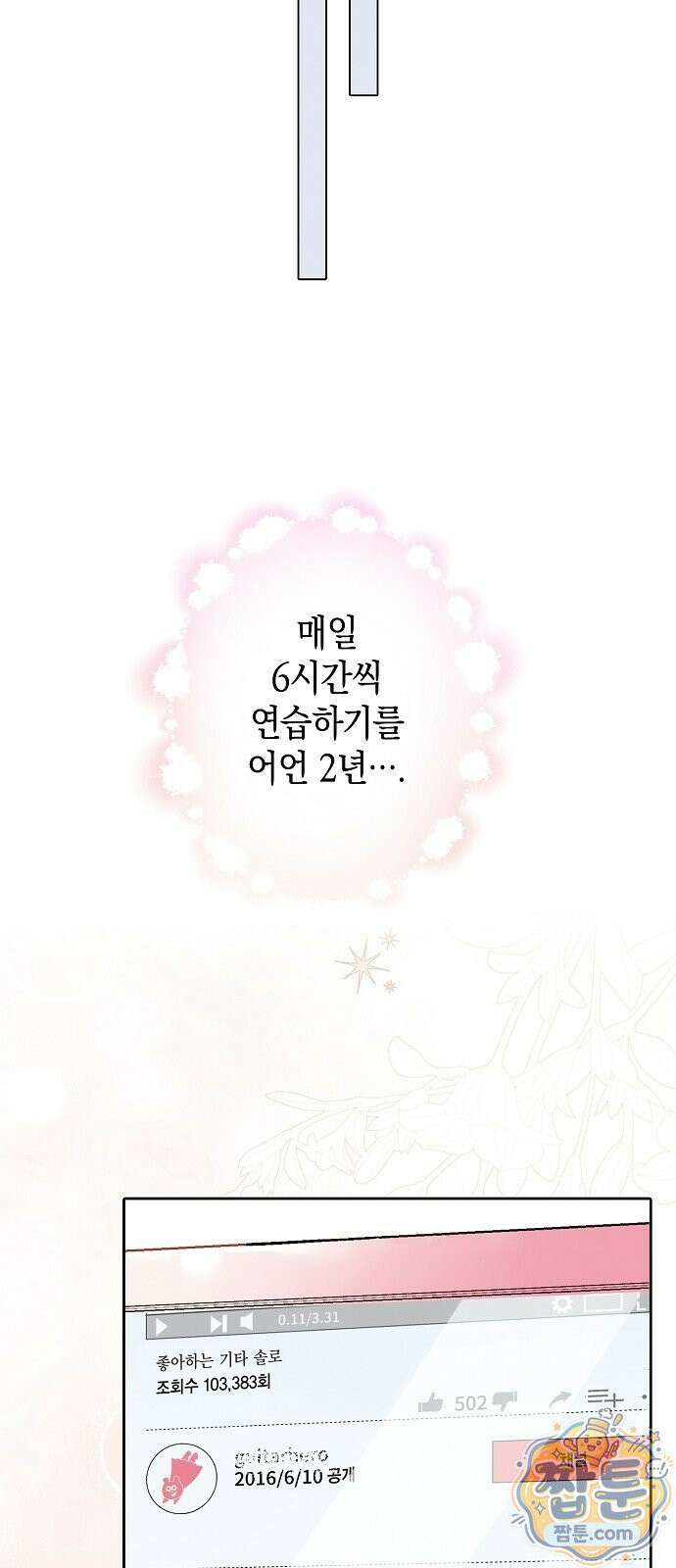 봇치 더 록 1화 14