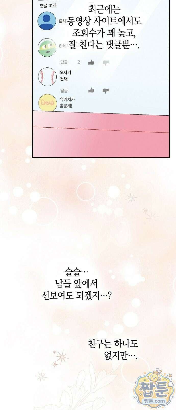 봇치 더 록 1화 15
