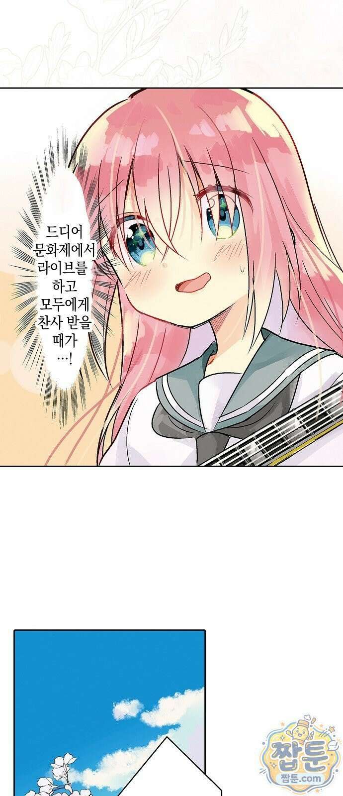 봇치 더 록 1화 16
