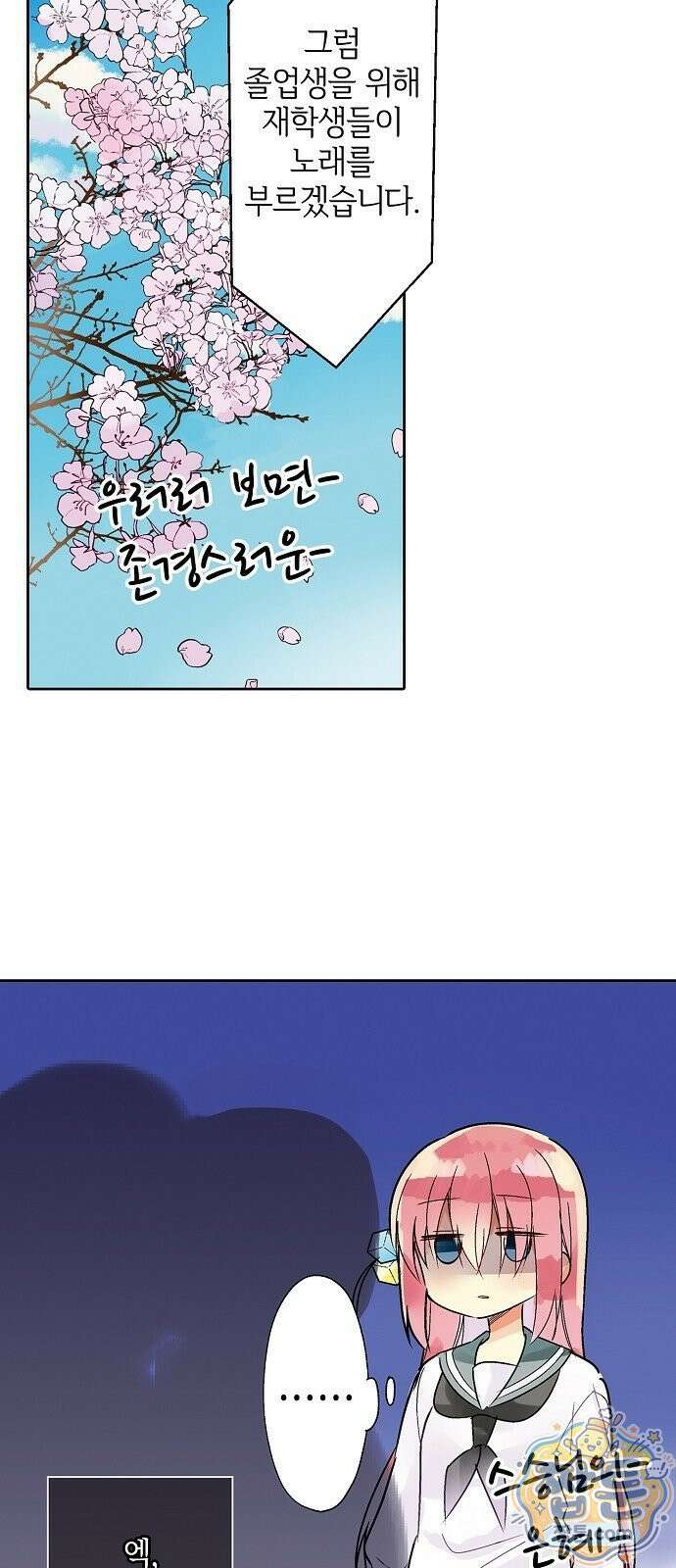 봇치 더 록 1화 17