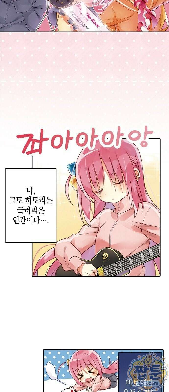 봇치 더 록 1화 21