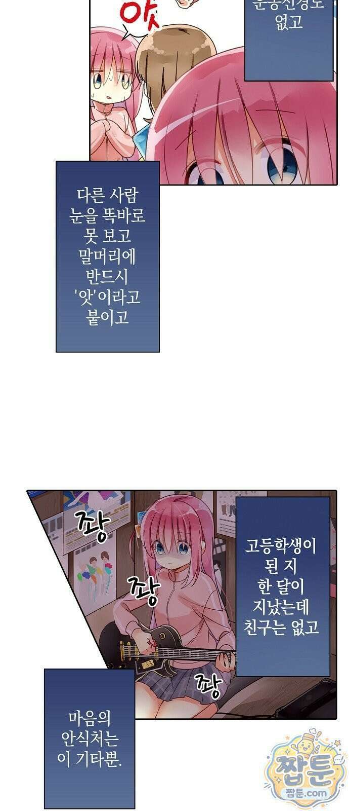 봇치 더 록 1화 22