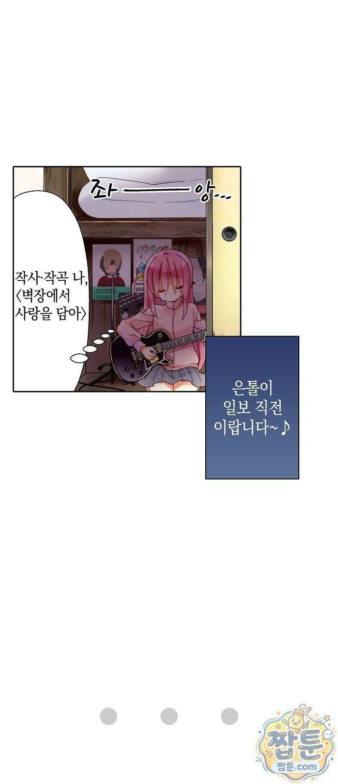 봇치 더 록 1화 23