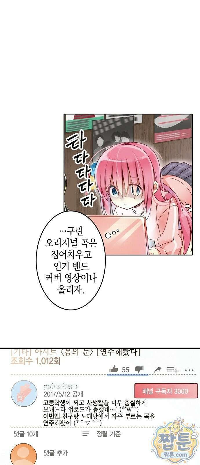 봇치 더 록 1화 24