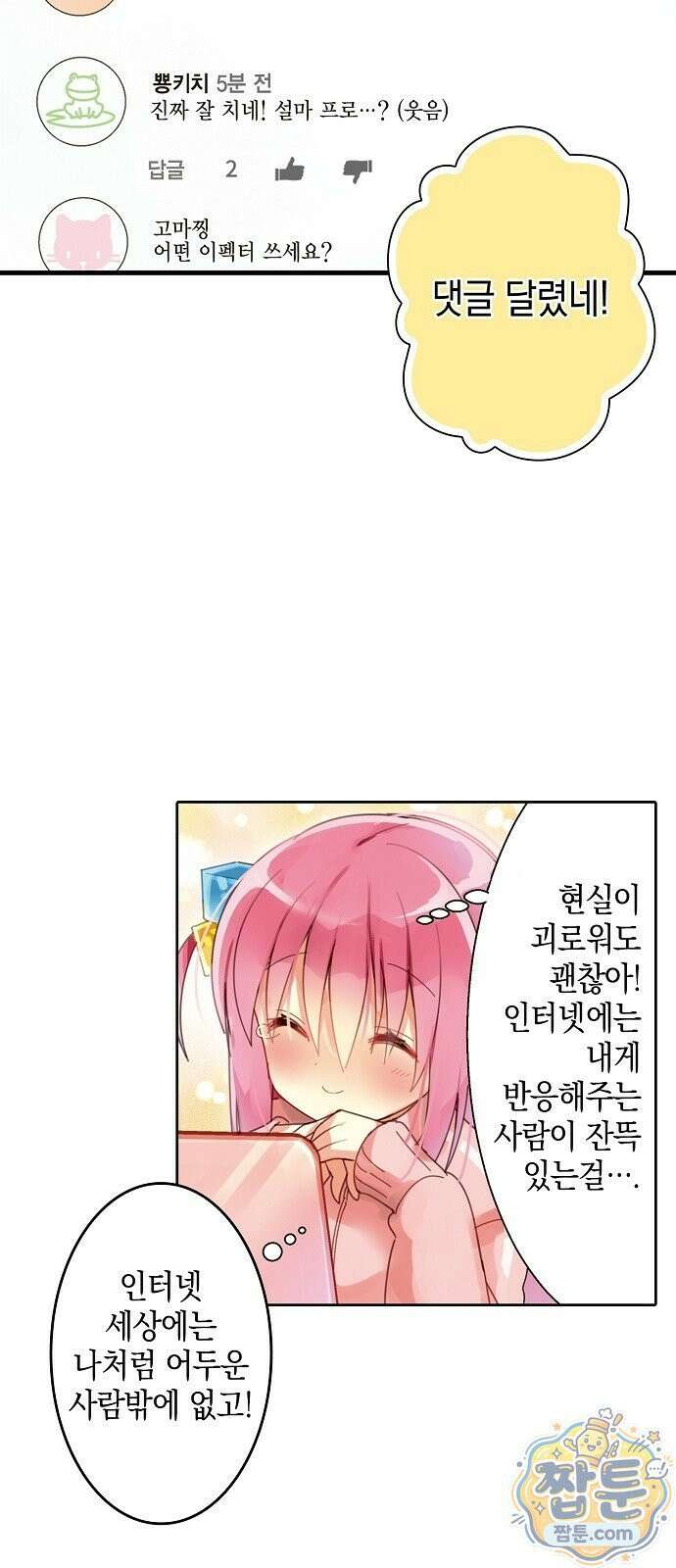 봇치 더 록 1화 25