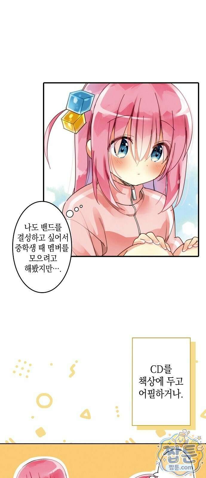 봇치 더 록 1화 27