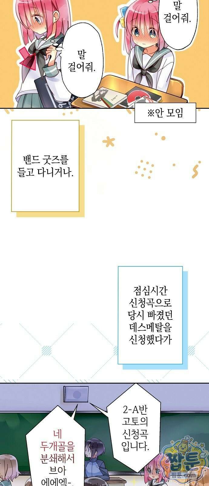 봇치 더 록 1화 28