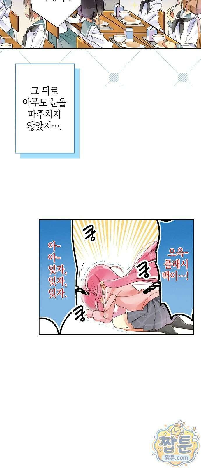 봇치 더 록 1화 29