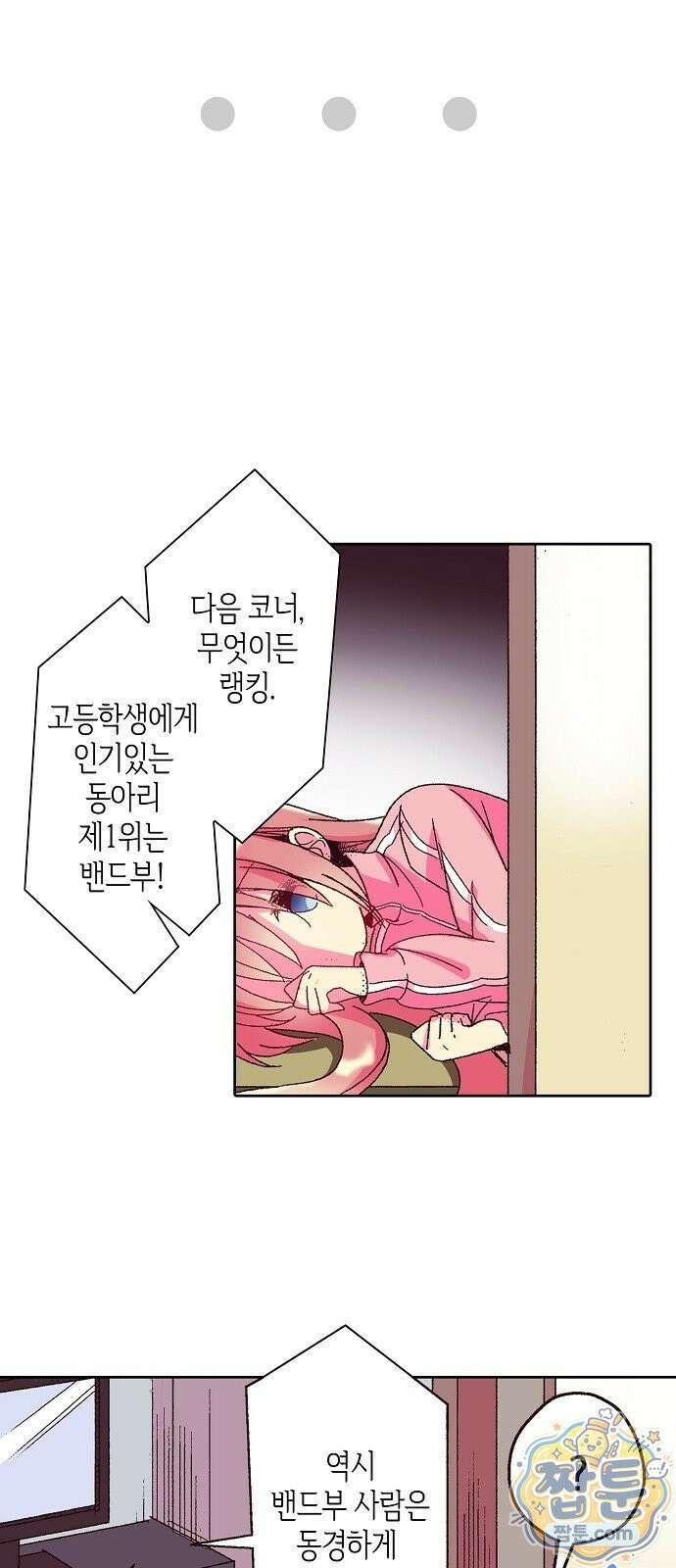 봇치 더 록 1화 30