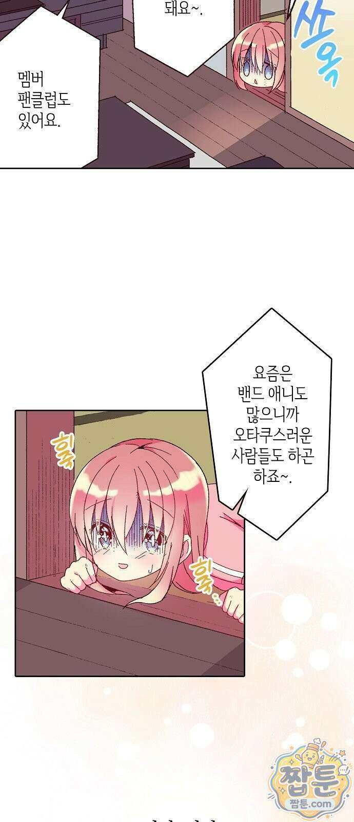 봇치 더 록 1화 31