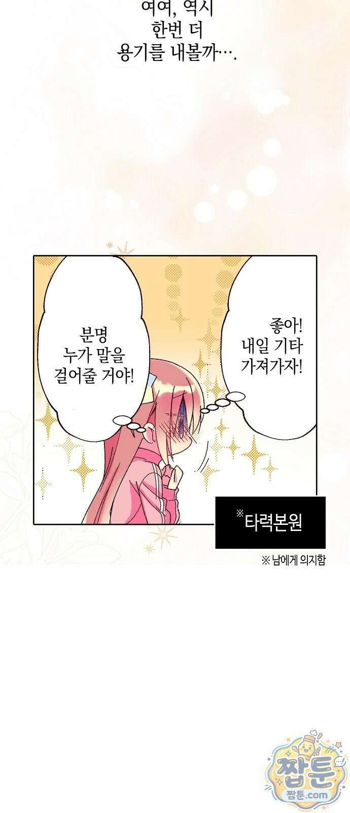 봇치 더 록 1화 32