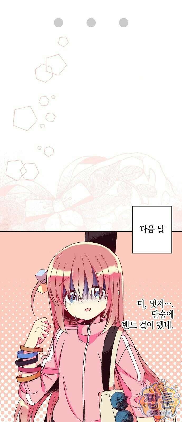 봇치 더 록 1화 33