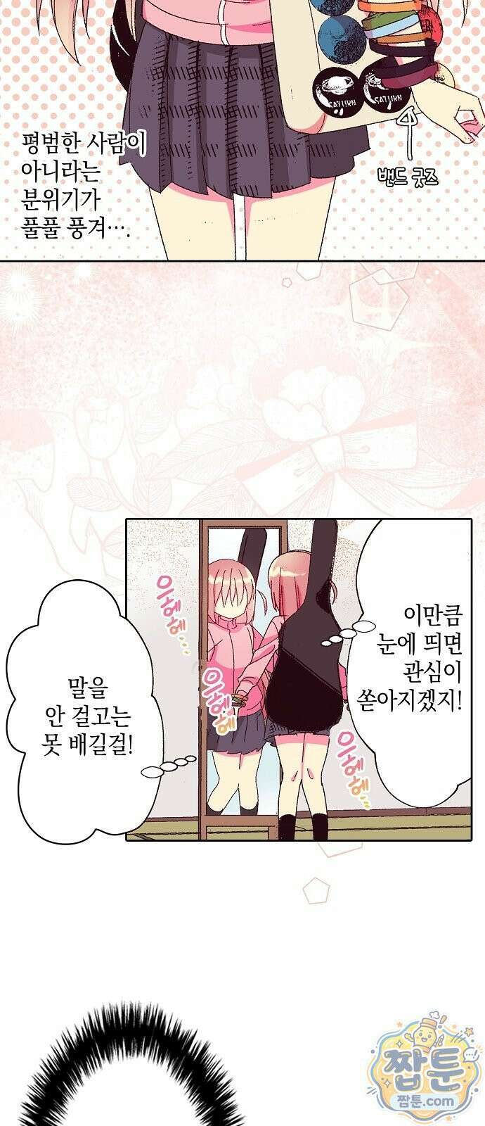 봇치 더 록 1화 34