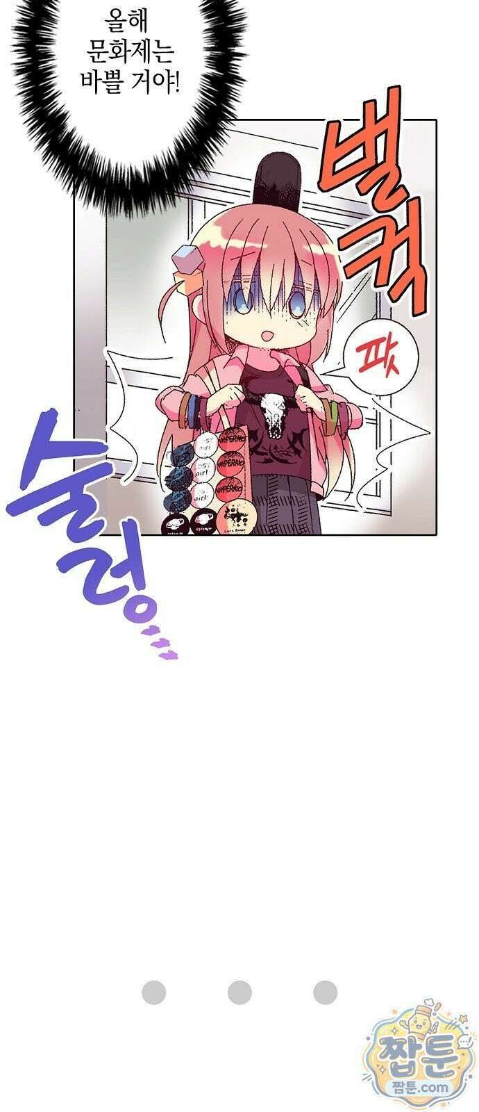 봇치 더 록 1화 35