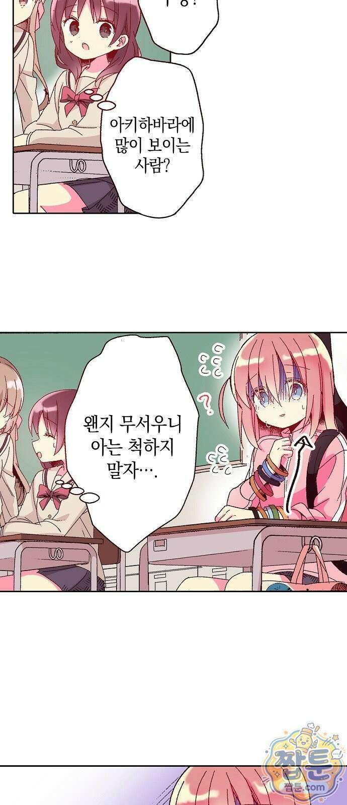 봇치 더 록 1화 37