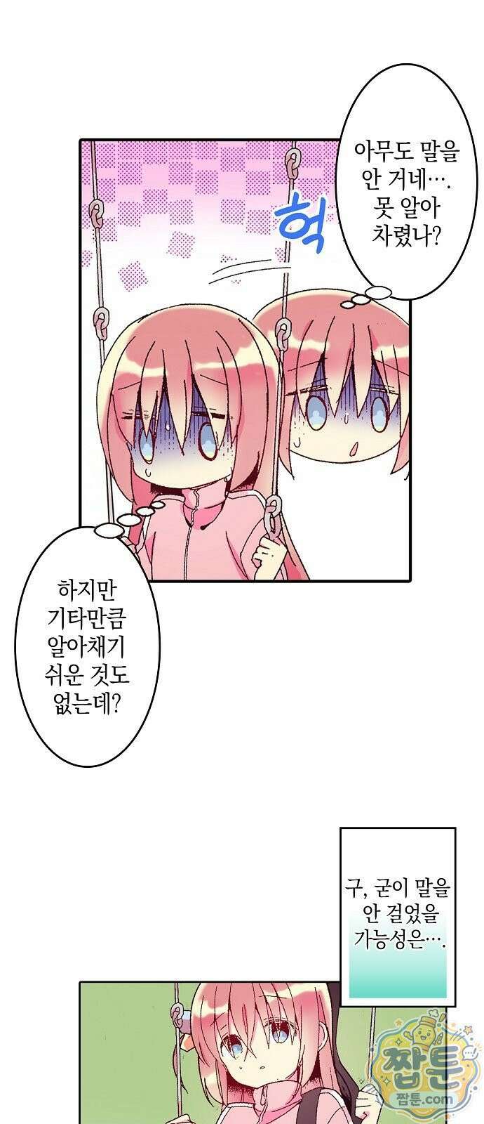 봇치 더 록 1화 41
