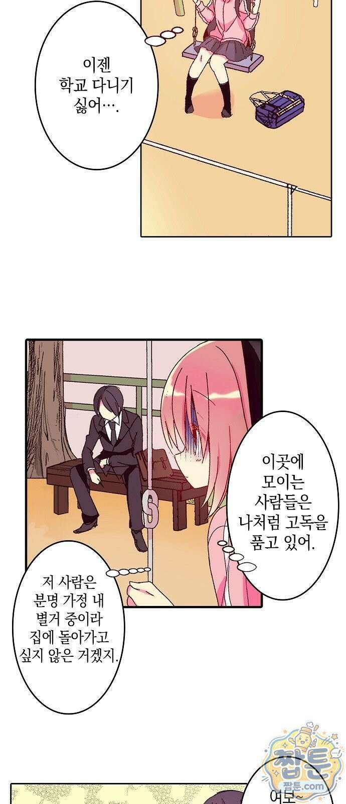 봇치 더 록 1화 43