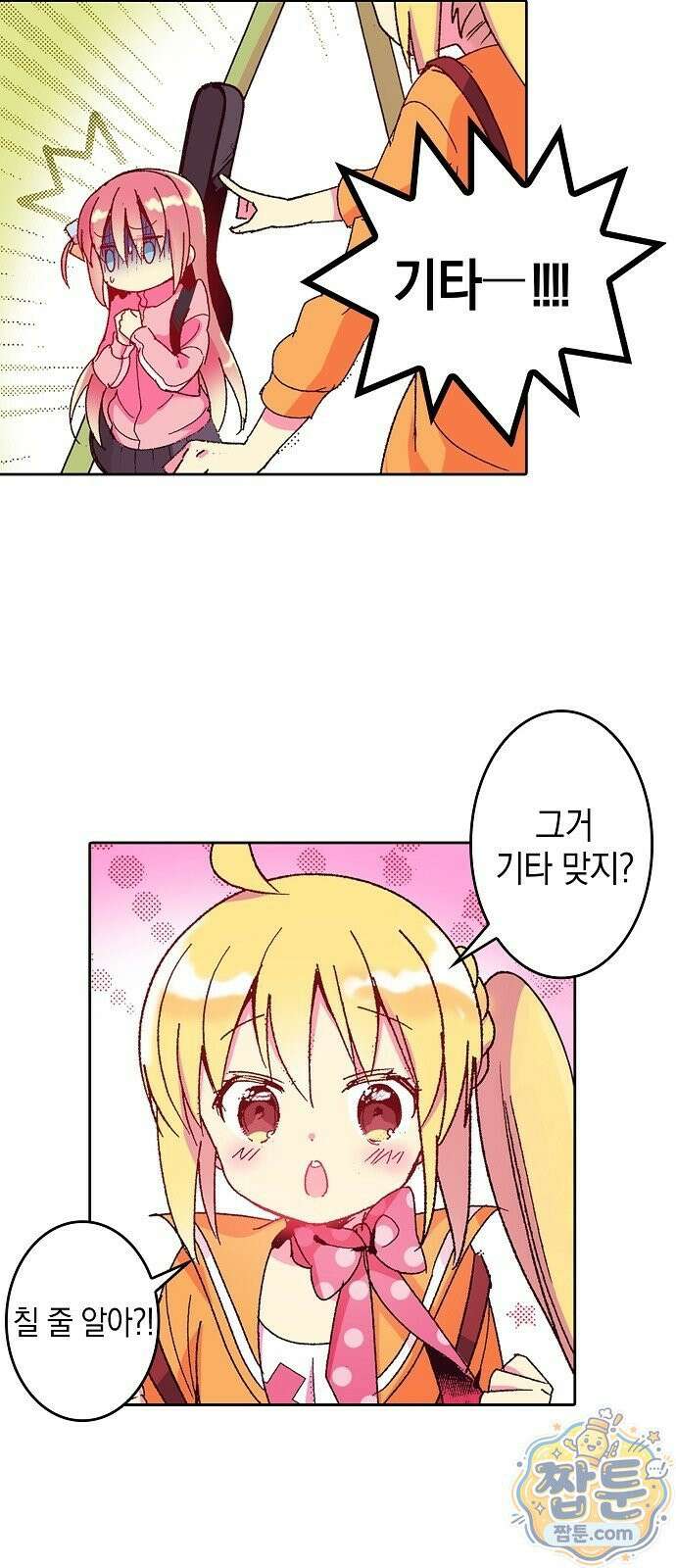 봇치 더 록 1화 46