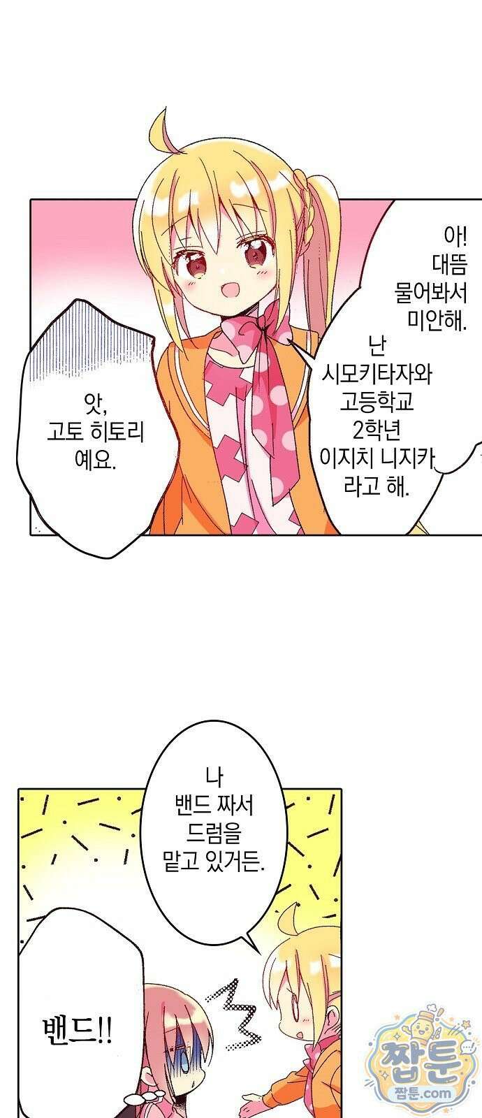 봇치 더 록 1화 48