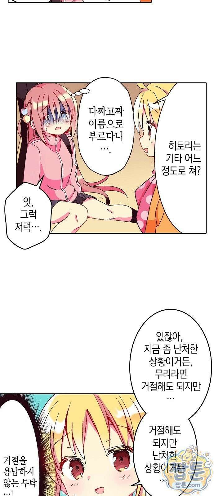 봇치 더 록 1화 49