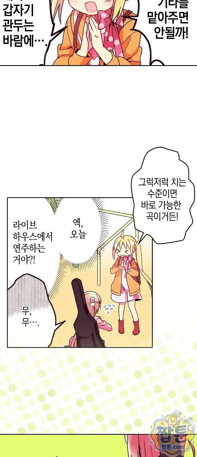 봇치 더 록 1화 51